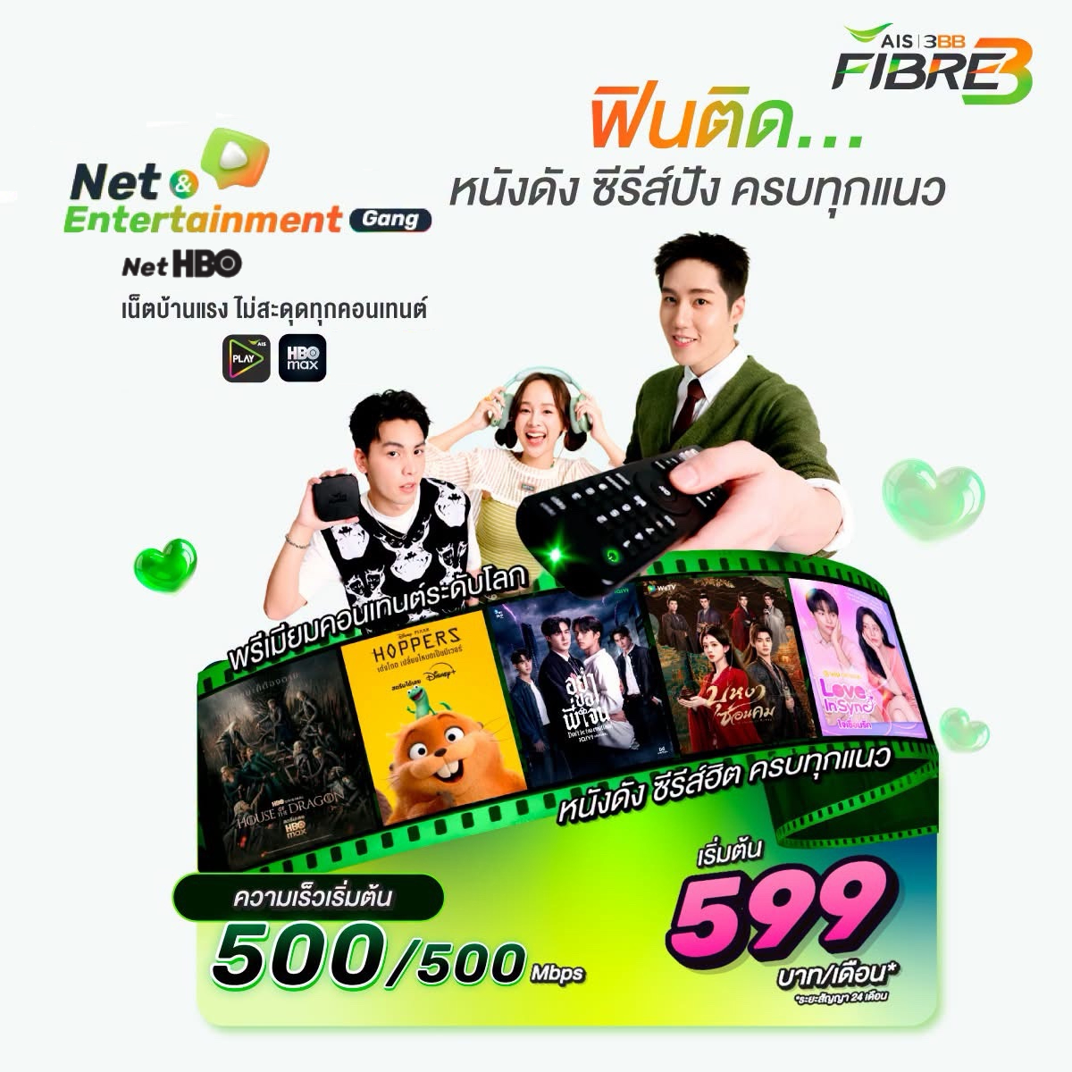 500/500M + TV Box Package